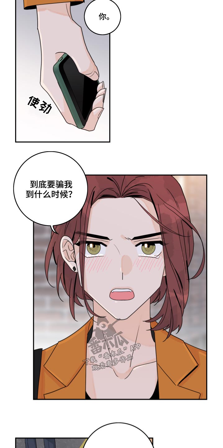 《金牌代理》漫画最新章节第110章：【第二季】自作多情免费下拉式在线观看章节第【11】张图片