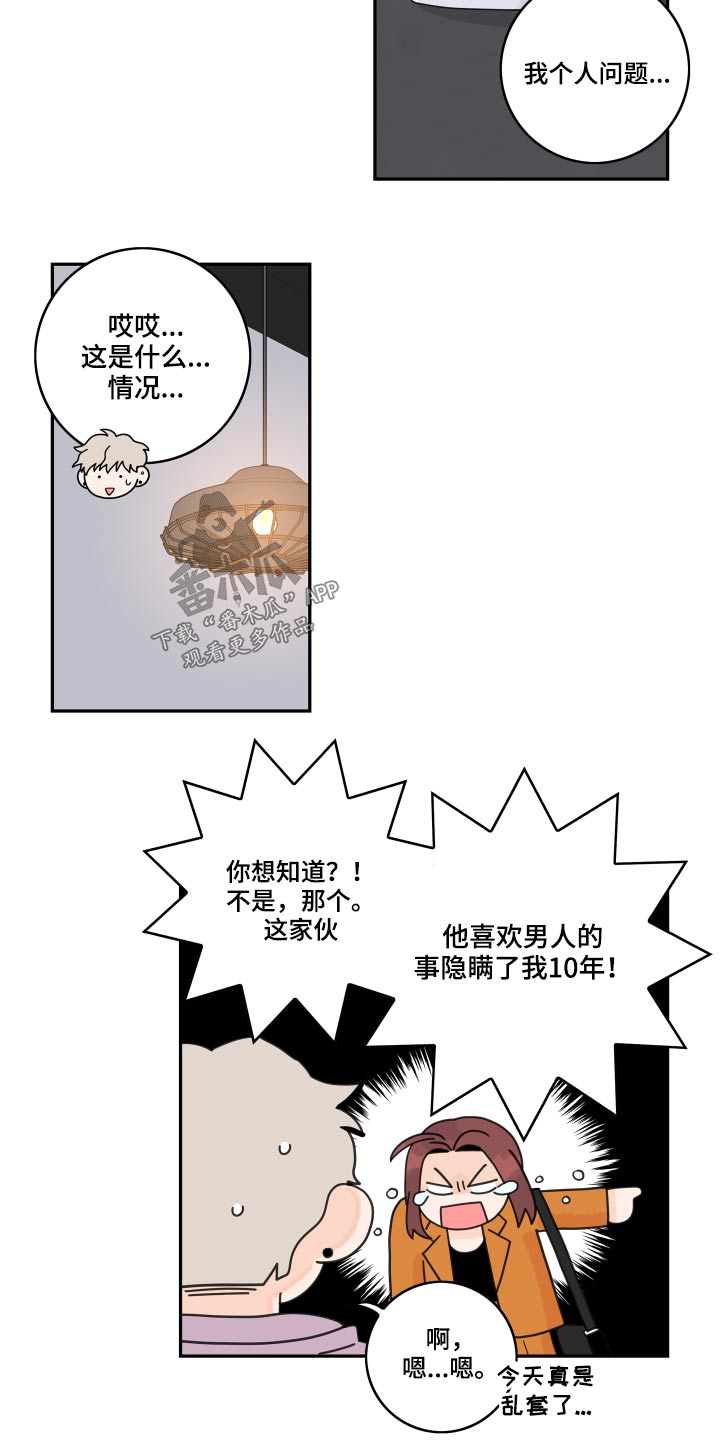 《金牌代理》漫画最新章节第110章：【第二季】自作多情免费下拉式在线观看章节第【4】张图片