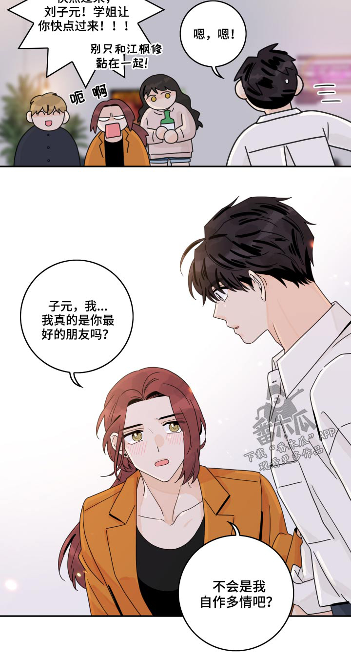 《金牌代理》漫画最新章节第110章：【第二季】自作多情免费下拉式在线观看章节第【1】张图片