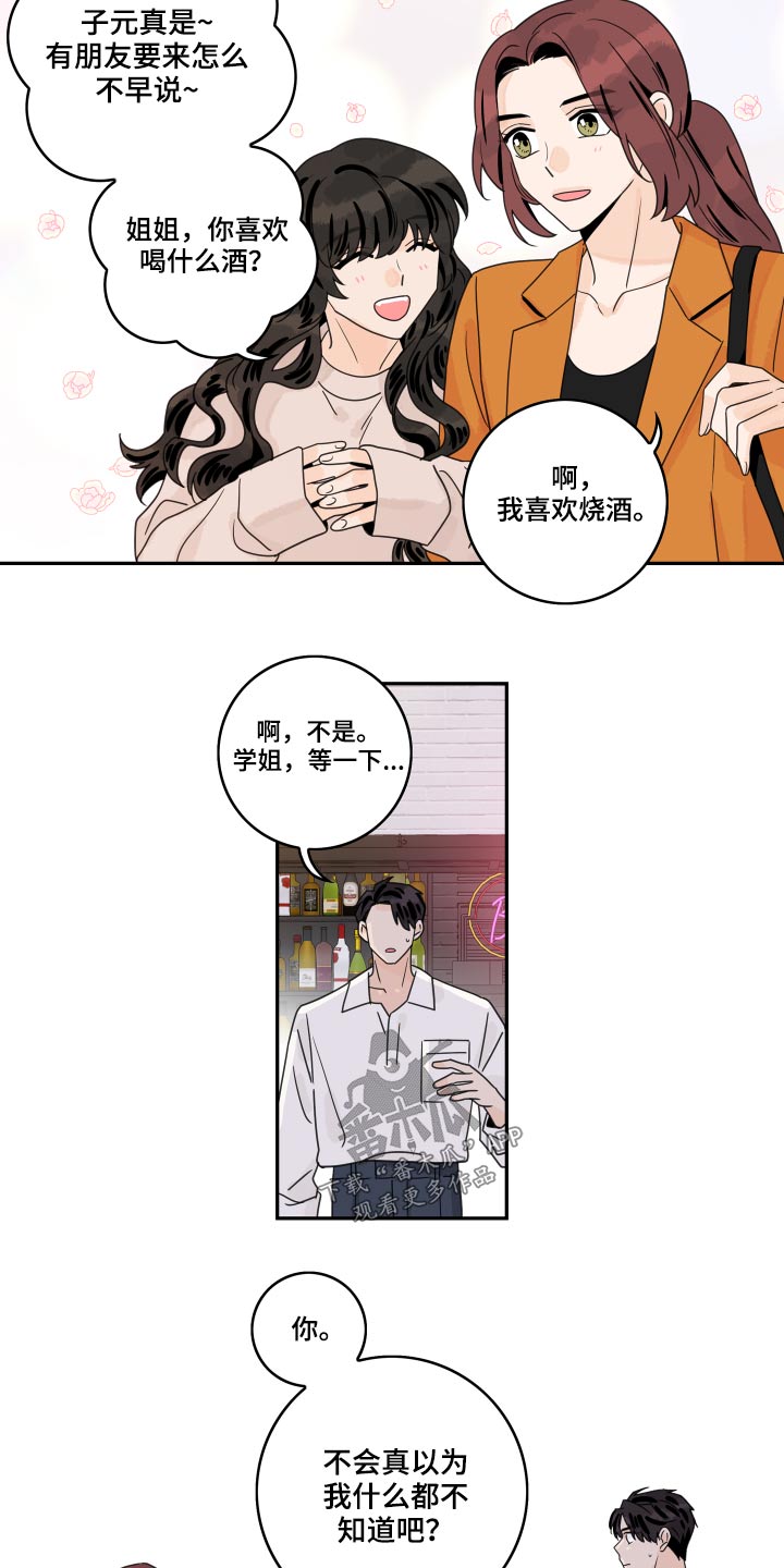 《金牌代理》漫画最新章节第110章：【第二季】自作多情免费下拉式在线观看章节第【6】张图片