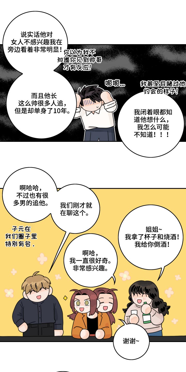 《金牌代理》漫画最新章节第110章：【第二季】自作多情免费下拉式在线观看章节第【3】张图片