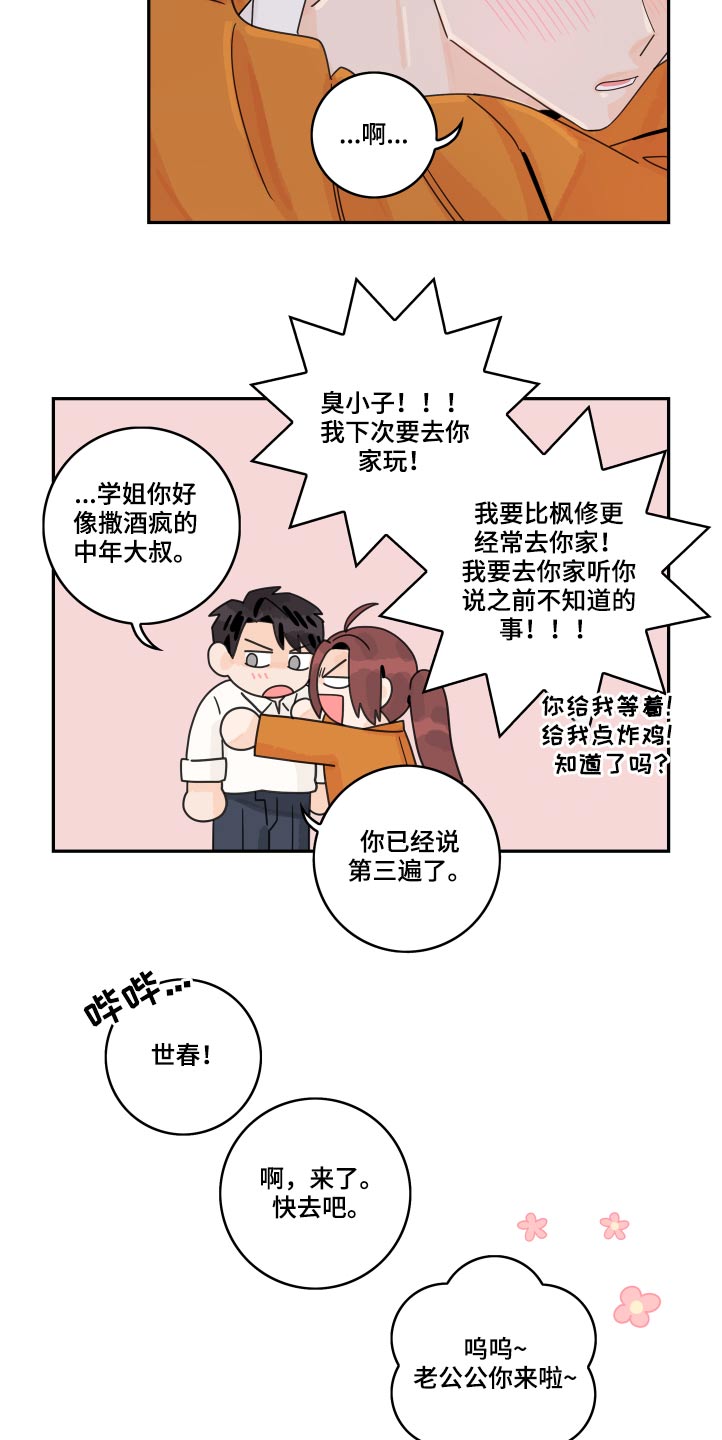 《金牌代理》漫画最新章节第111章：【第二季】邀约免费下拉式在线观看章节第【10】张图片