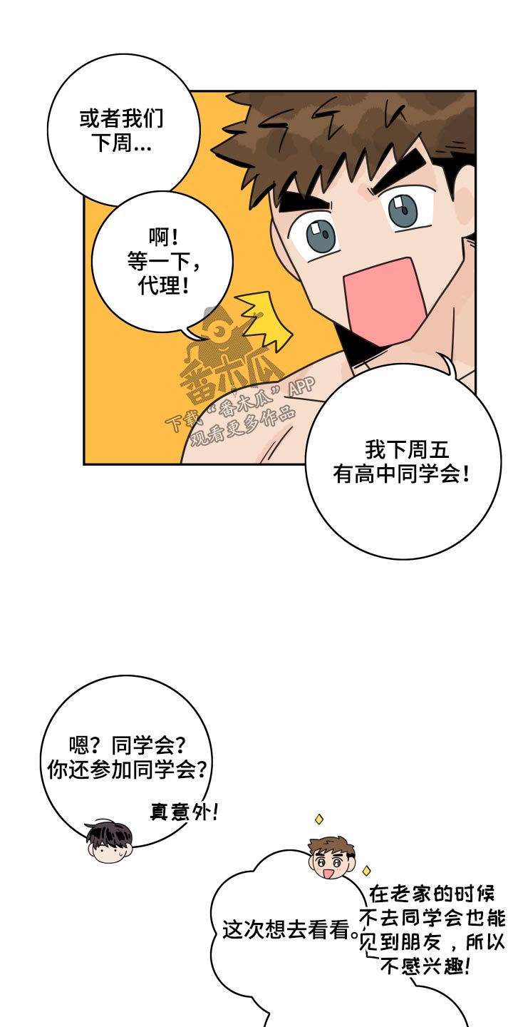 【金牌代理】漫画-（第114章：【第二季】初恋）章节漫画下拉式图片-3.jpg