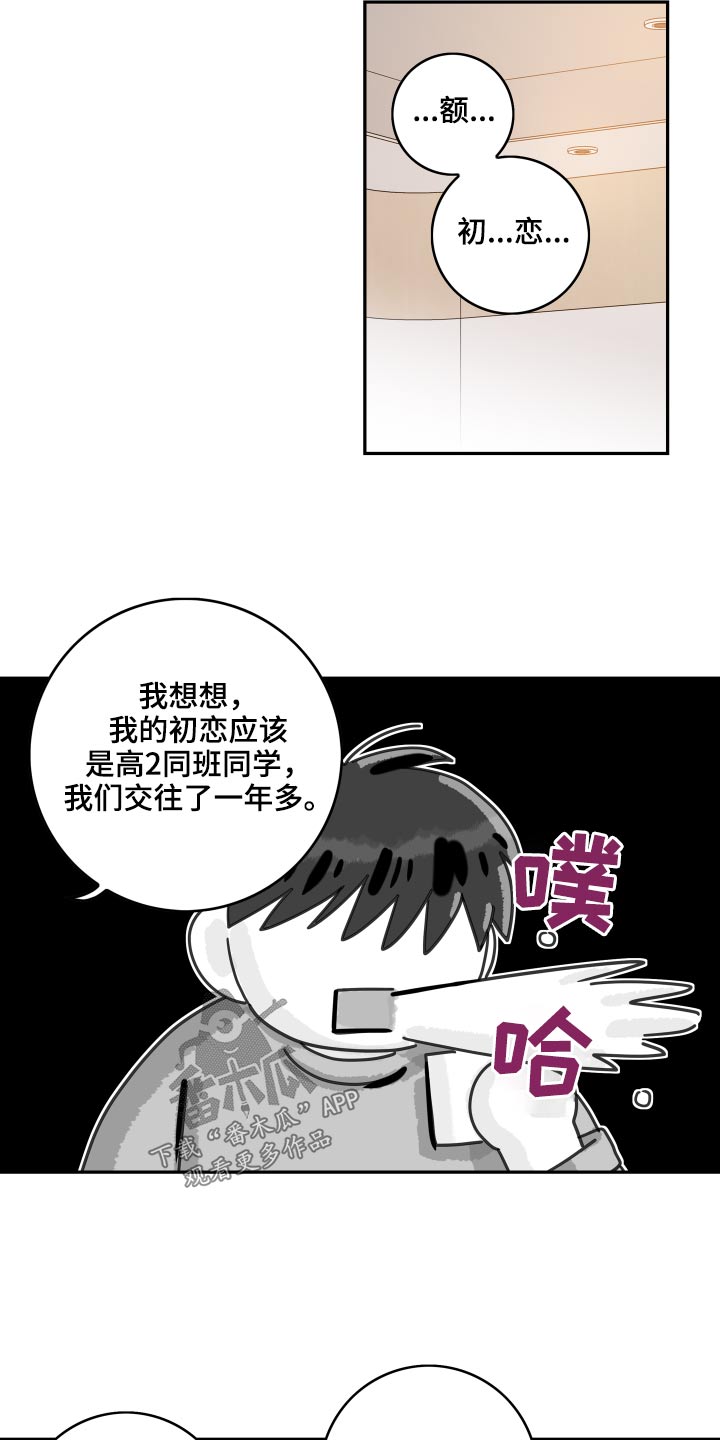 【金牌代理】漫画-（第114章：【第二季】初恋）章节漫画下拉式图片-5.jpg