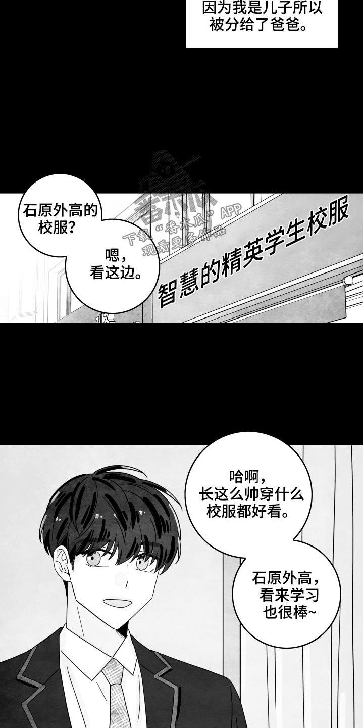 《金牌代理》漫画最新章节第117章：【第二季】校服免费下拉式在线观看章节第【16】张图片