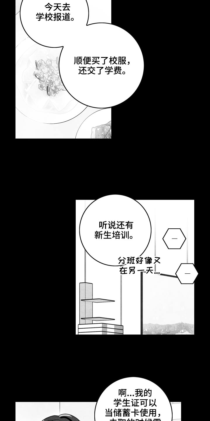 《金牌代理》漫画最新章节第117章：【第二季】校服免费下拉式在线观看章节第【10】张图片