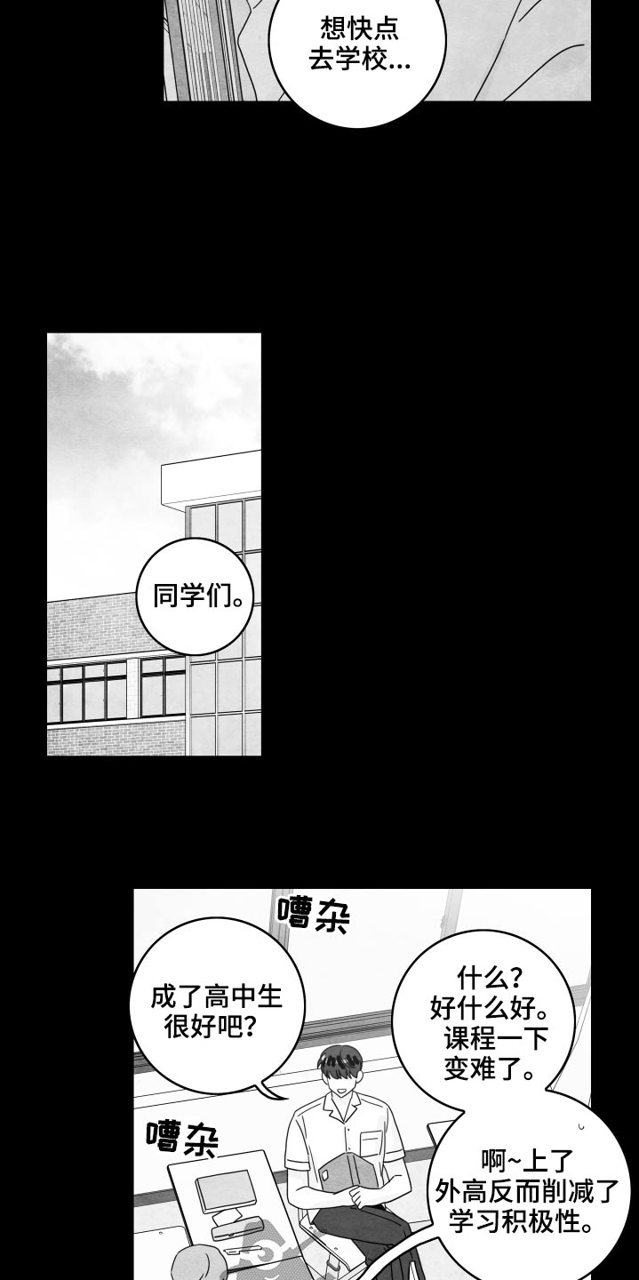 《金牌代理》漫画最新章节第117章：【第二季】校服免费下拉式在线观看章节第【4】张图片