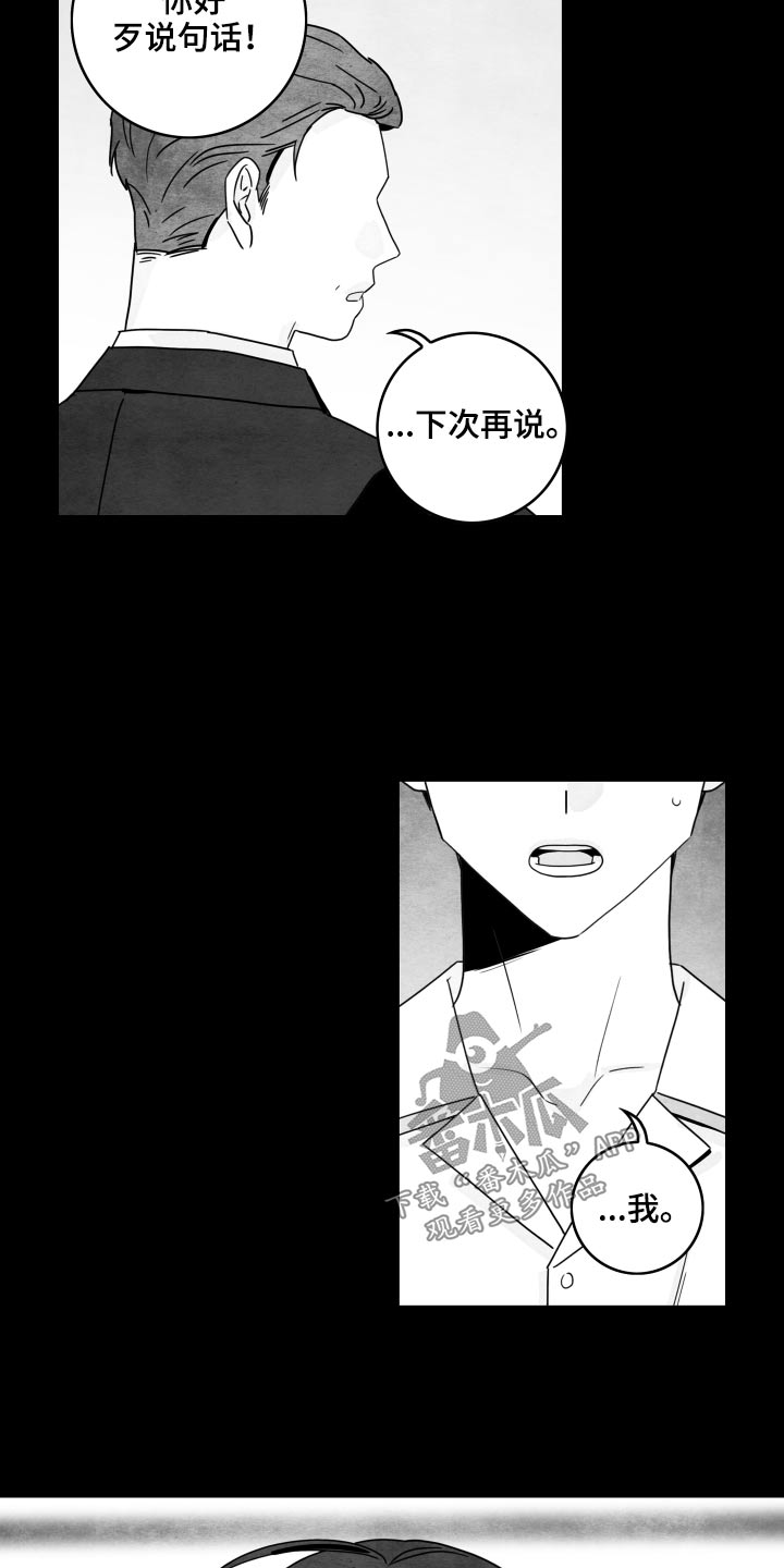 《金牌代理》漫画最新章节第118章：【第二季】谢谢你们免费下拉式在线观看章节第【11】张图片