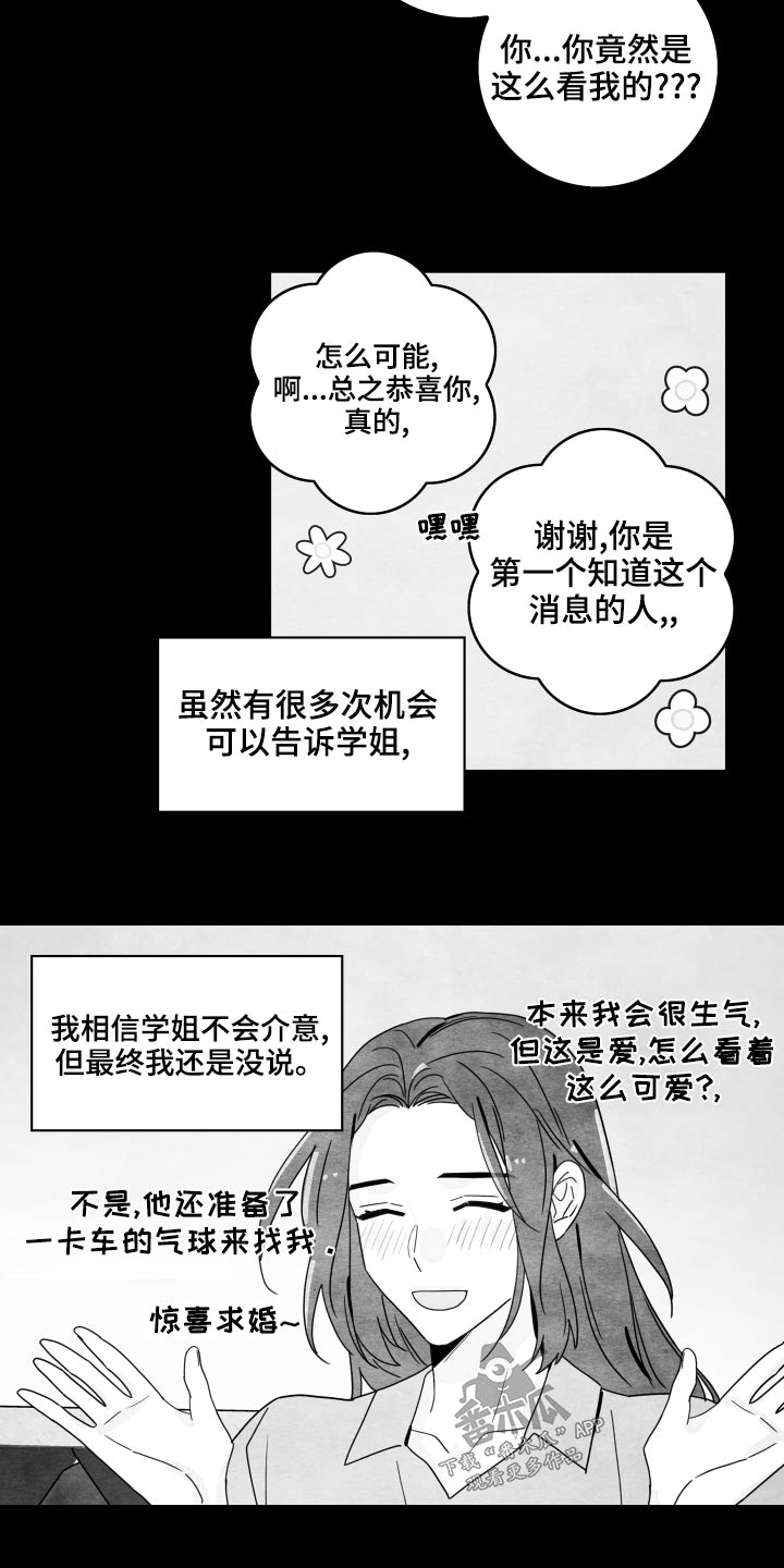 《金牌代理》漫画最新章节第120章：【第二季】动摇免费下拉式在线观看章节第【15】张图片