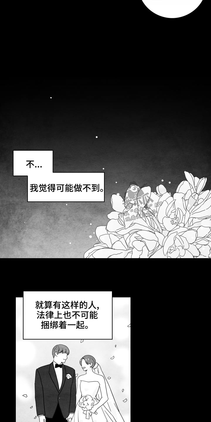 《金牌代理》漫画最新章节第120章：【第二季】动摇免费下拉式在线观看章节第【11】张图片