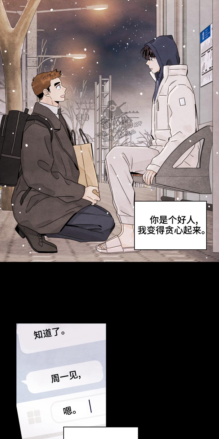 《金牌代理》漫画最新章节第120章：【第二季】动摇免费下拉式在线观看章节第【5】张图片