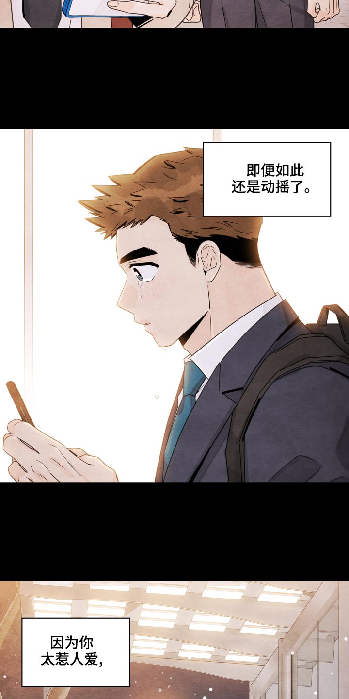 《金牌代理》漫画最新章节第120章：【第二季】动摇免费下拉式在线观看章节第【6】张图片