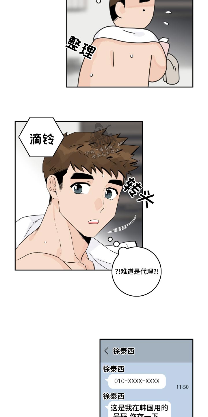 《金牌代理》漫画最新章节第121章：【第二季】老同学免费下拉式在线观看章节第【9】张图片