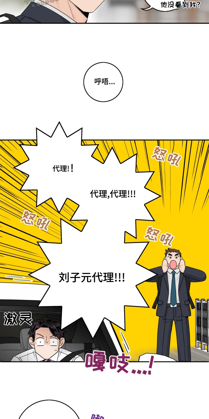 《金牌代理》漫画最新章节第121章：【第二季】老同学免费下拉式在线观看章节第【2】张图片