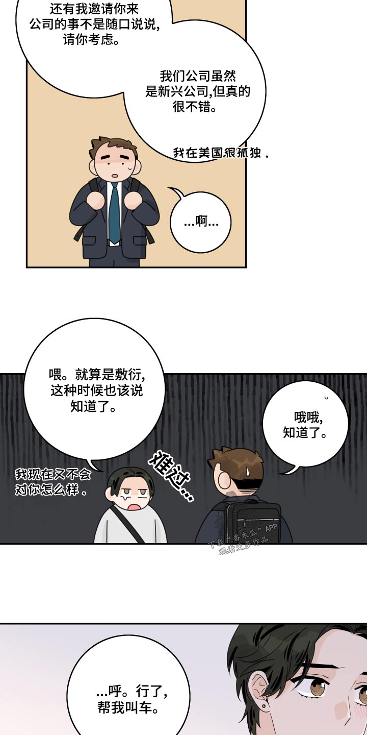 《金牌代理》漫画最新章节第121章：【第二季】老同学免费下拉式在线观看章节第【18】张图片