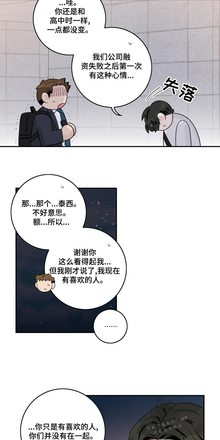 《金牌代理》漫画最新章节第121章：【第二季】老同学免费下拉式在线观看章节第【22】张图片