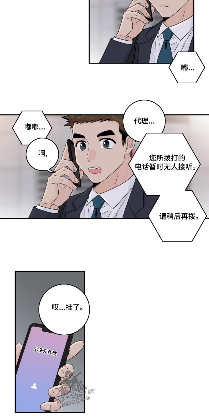 《金牌代理》漫画最新章节第121章：【第二季】老同学免费下拉式在线观看章节第【13】张图片