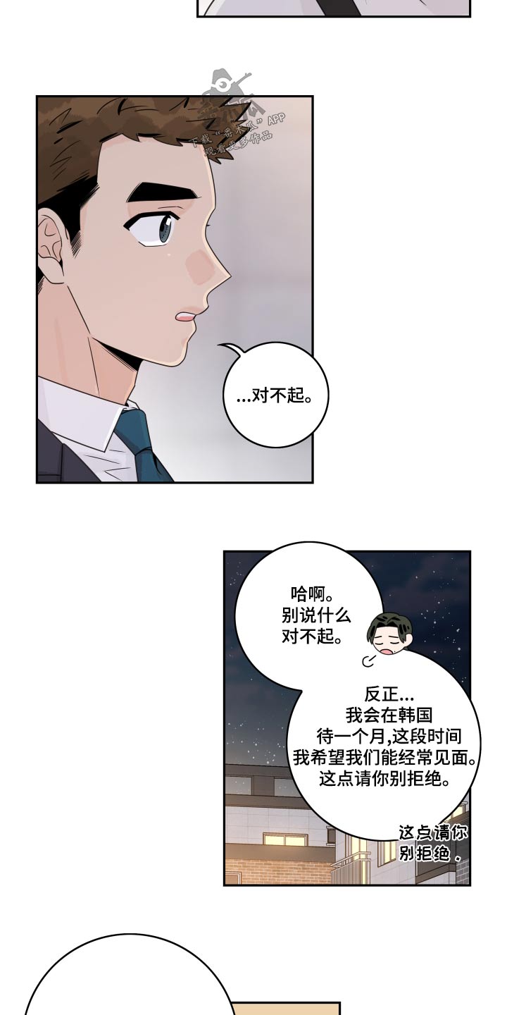 《金牌代理》漫画最新章节第121章：【第二季】老同学免费下拉式在线观看章节第【19】张图片