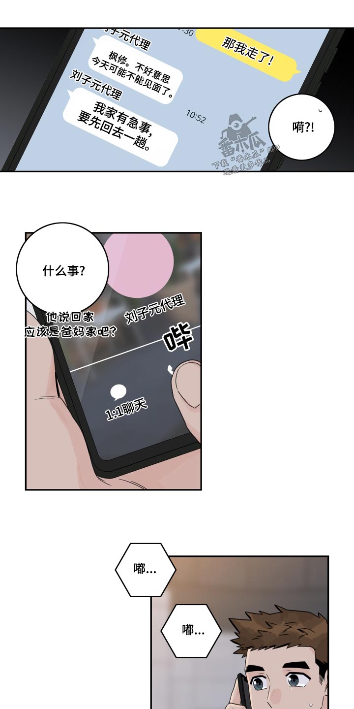 《金牌代理》漫画最新章节第121章：【第二季】老同学免费下拉式在线观看章节第【14】张图片