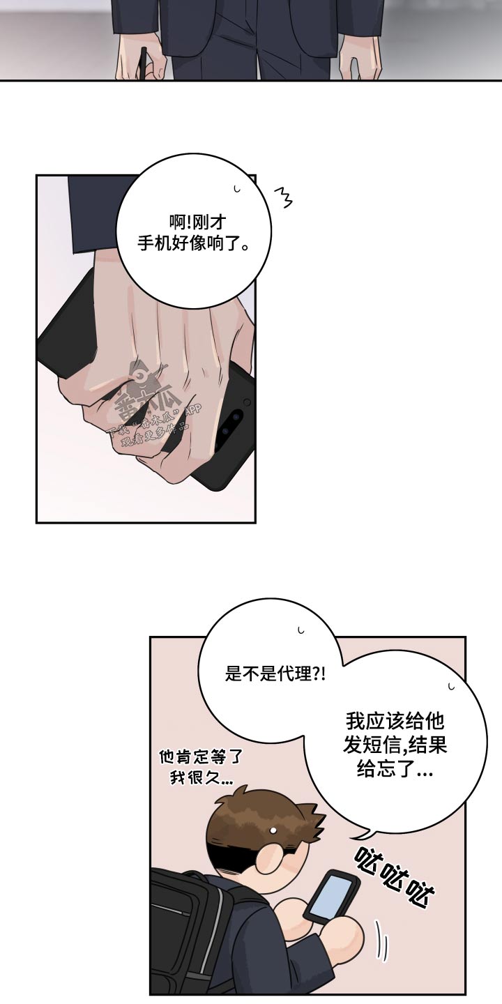 《金牌代理》漫画最新章节第121章：【第二季】老同学免费下拉式在线观看章节第【16】张图片