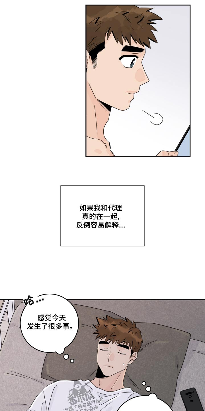 《金牌代理》漫画最新章节第121章：【第二季】老同学免费下拉式在线观看章节第【7】张图片