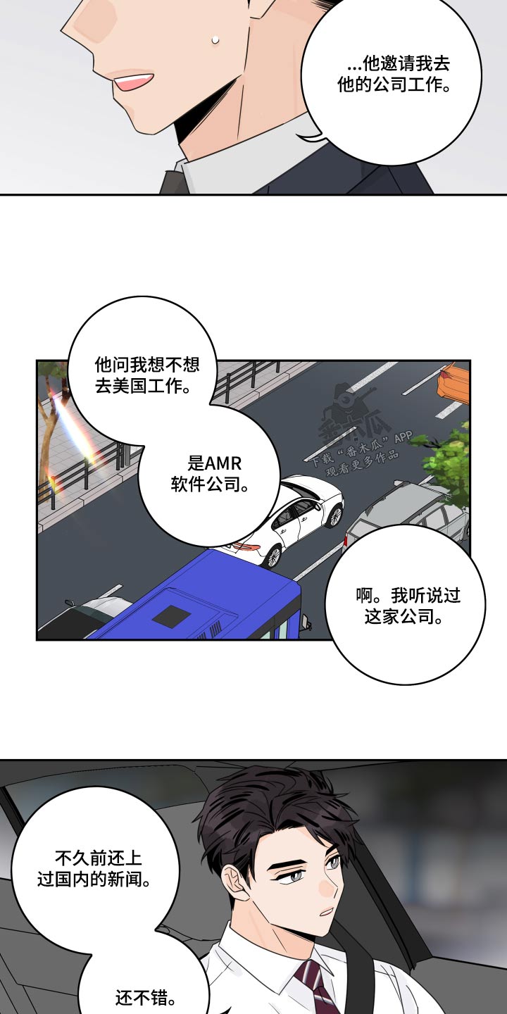 《金牌代理》漫画最新章节第122章：【第二季】果断拒绝免费下拉式在线观看章节第【9】张图片