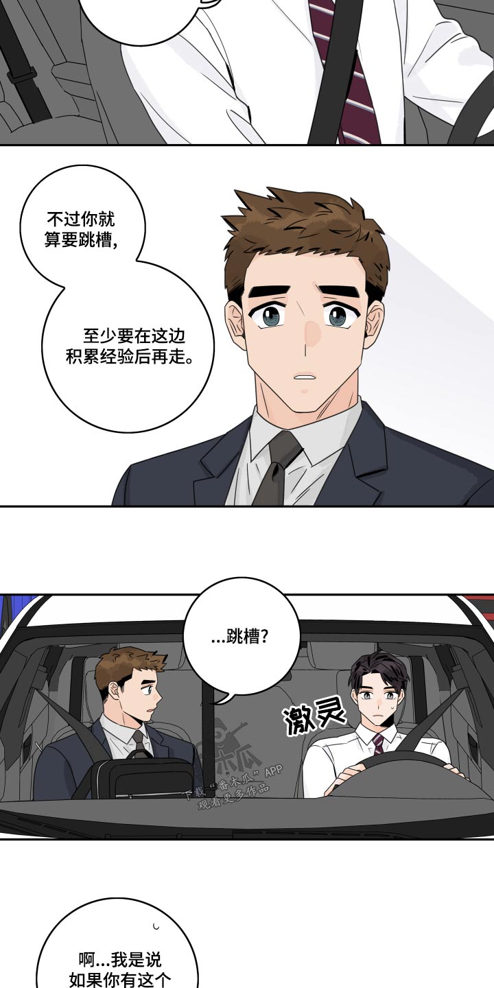 《金牌代理》漫画最新章节第122章：【第二季】果断拒绝免费下拉式在线观看章节第【8】张图片