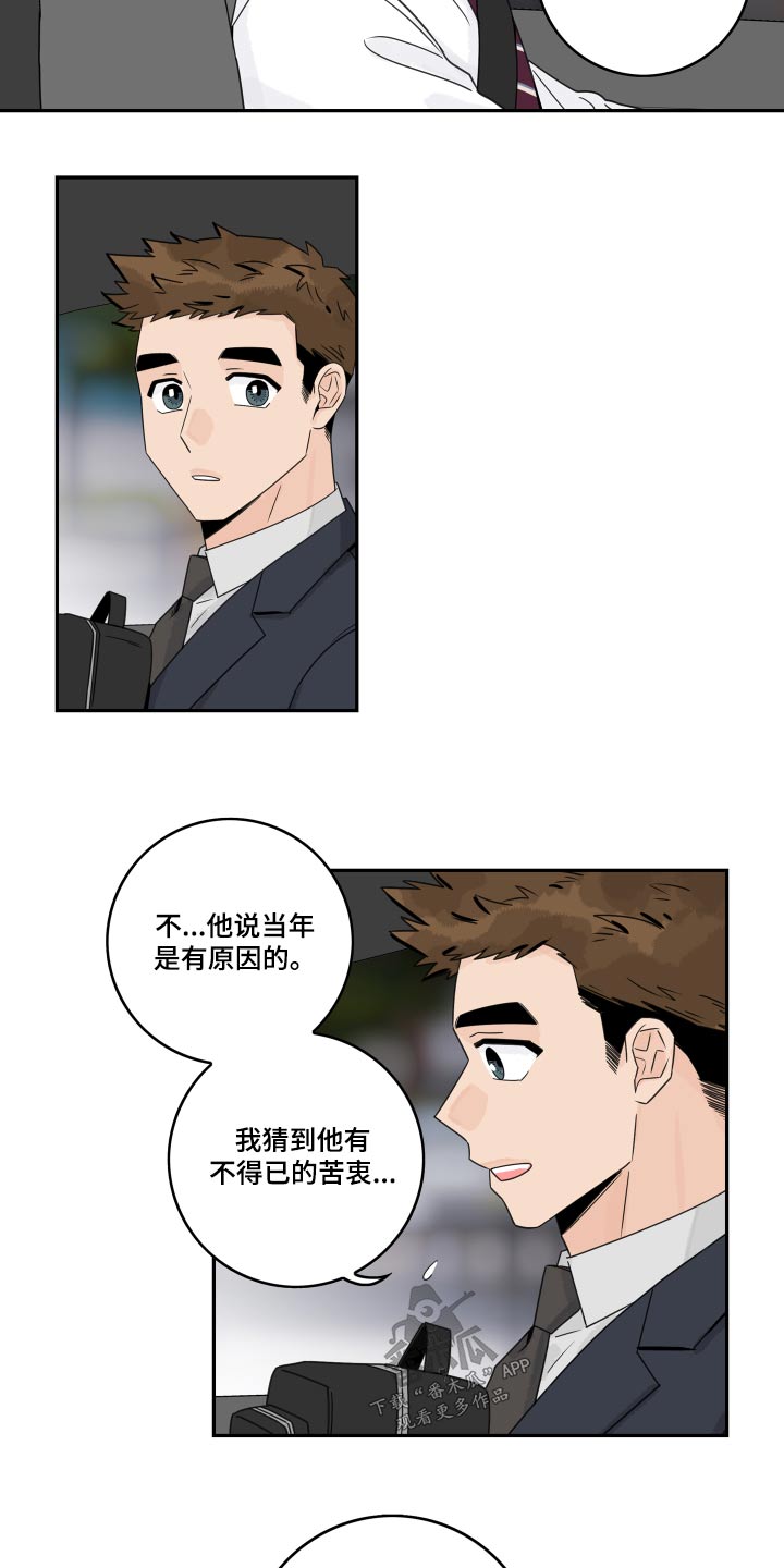 《金牌代理》漫画最新章节第122章：【第二季】果断拒绝免费下拉式在线观看章节第【11】张图片