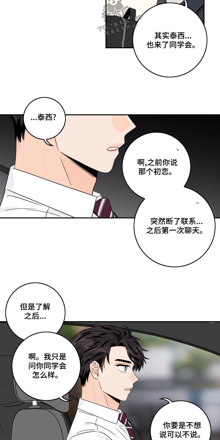 《金牌代理》漫画最新章节第122章：【第二季】果断拒绝免费下拉式在线观看章节第【12】张图片