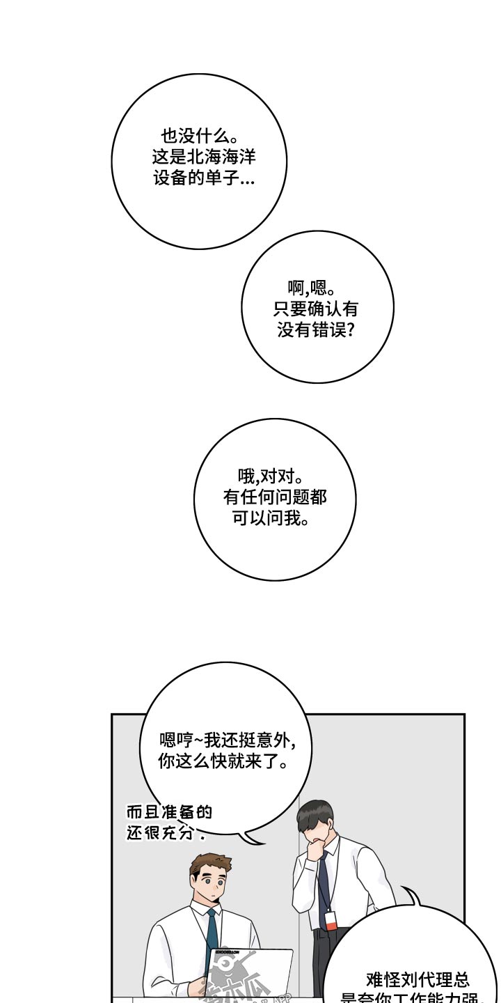 《金牌代理》漫画最新章节第123章：【第二季】感觉怪怪的免费下拉式在线观看章节第【11】张图片