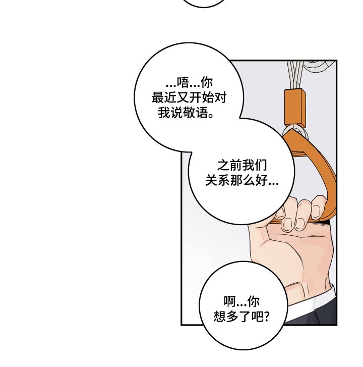 《金牌代理》漫画最新章节第123章：【第二季】感觉怪怪的免费下拉式在线观看章节第【4】张图片