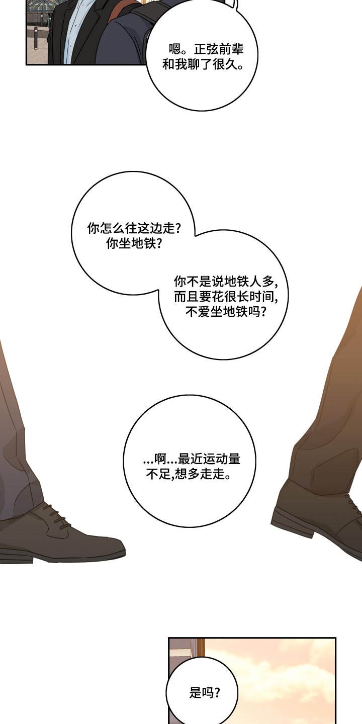 《金牌代理》漫画最新章节第123章：【第二季】感觉怪怪的免费下拉式在线观看章节第【7】张图片