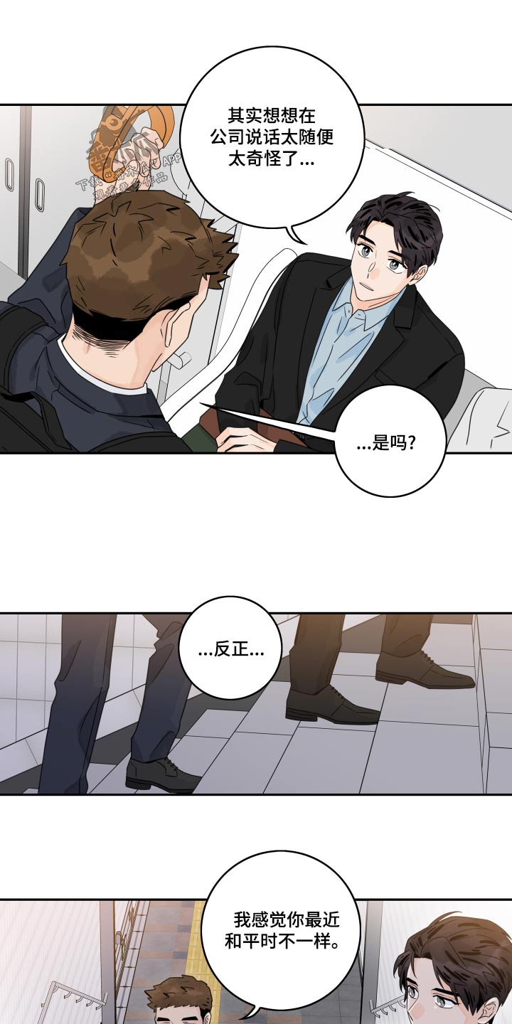 《金牌代理》漫画最新章节第123章：【第二季】感觉怪怪的免费下拉式在线观看章节第【3】张图片