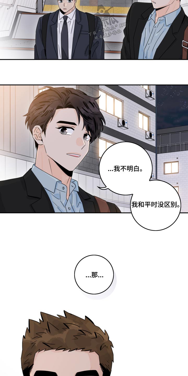 《金牌代理》漫画最新章节第123章：【第二季】感觉怪怪的免费下拉式在线观看章节第【2】张图片