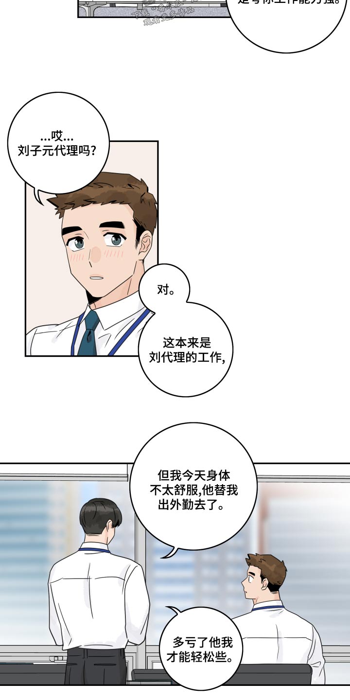 《金牌代理》漫画最新章节第123章：【第二季】感觉怪怪的免费下拉式在线观看章节第【10】张图片