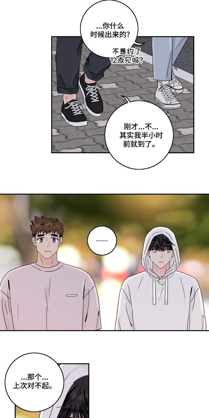 《金牌代理》漫画最新章节第124章：【第二季】道歉免费下拉式在线观看章节第【8】张图片