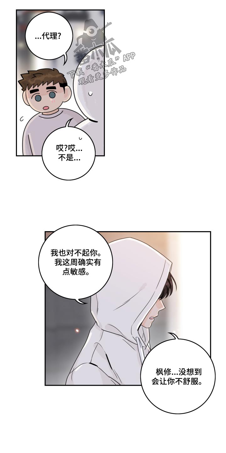 《金牌代理》漫画最新章节第124章：【第二季】道歉免费下拉式在线观看章节第【4】张图片