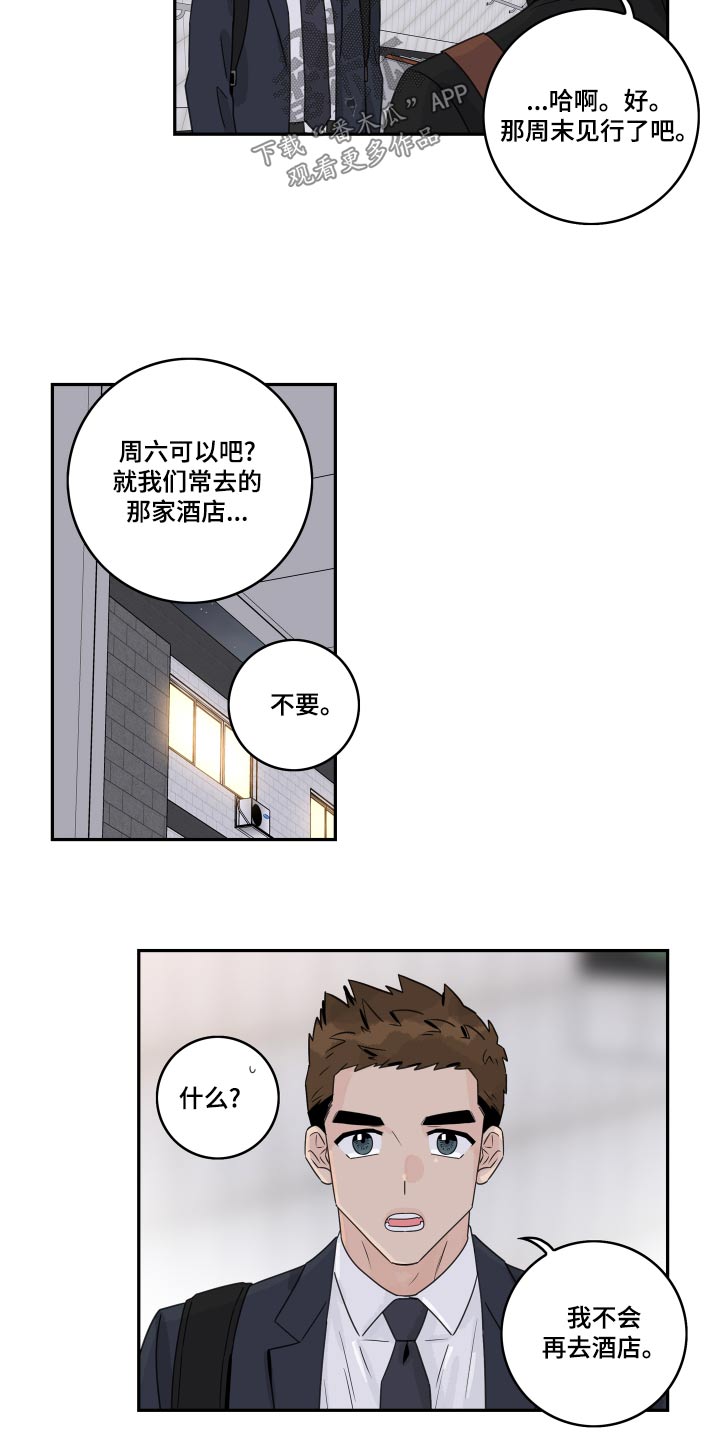 《金牌代理》漫画最新章节第124章：【第二季】道歉免费下拉式在线观看章节第【13】张图片