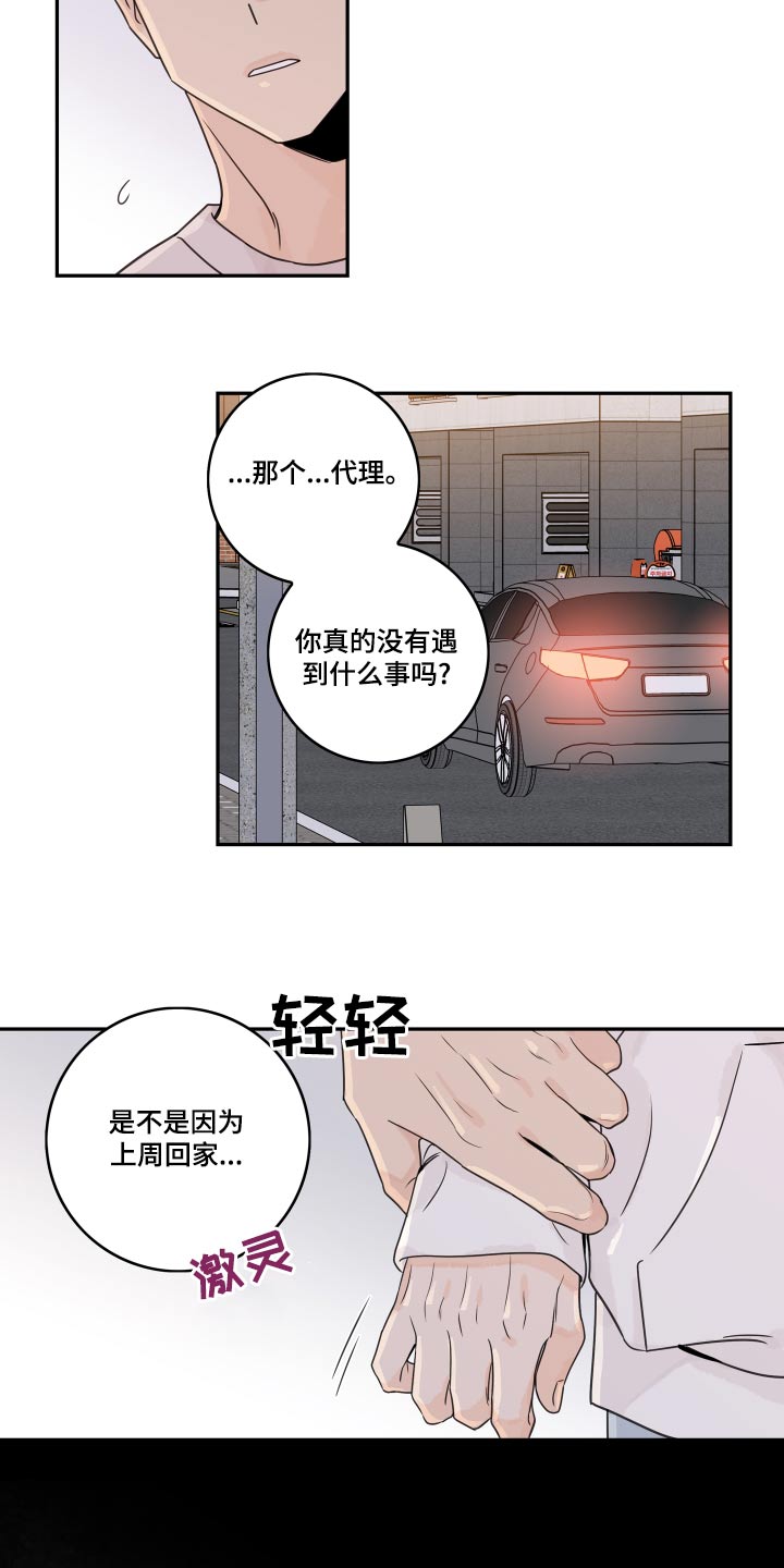 《金牌代理》漫画最新章节第124章：【第二季】道歉免费下拉式在线观看章节第【2】张图片