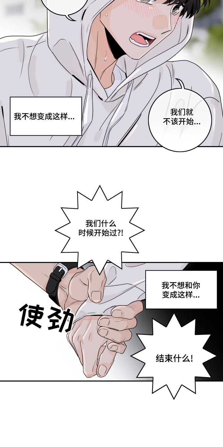 《金牌代理》漫画最新章节第125章：【第二季】告诉我免费下拉式在线观看章节第【10】张图片