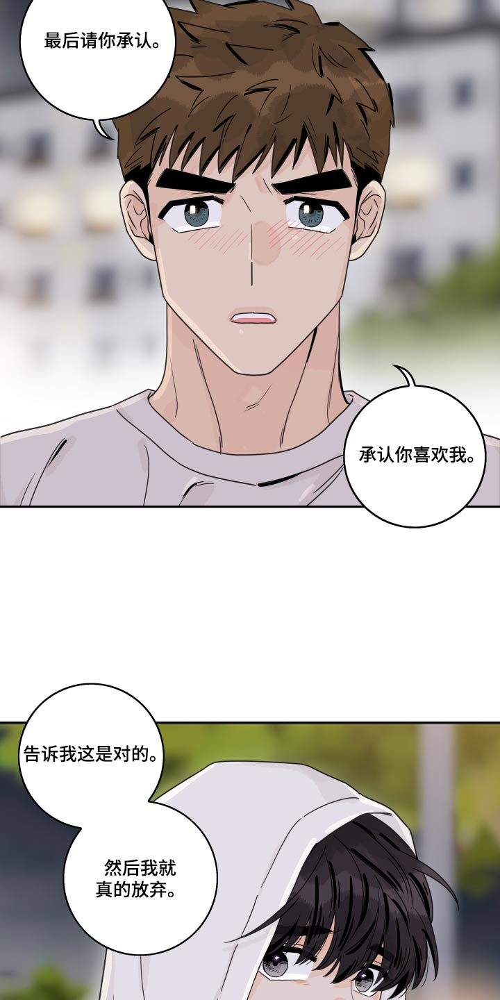 《金牌代理》漫画最新章节第125章：【第二季】告诉我免费下拉式在线观看章节第【2】张图片