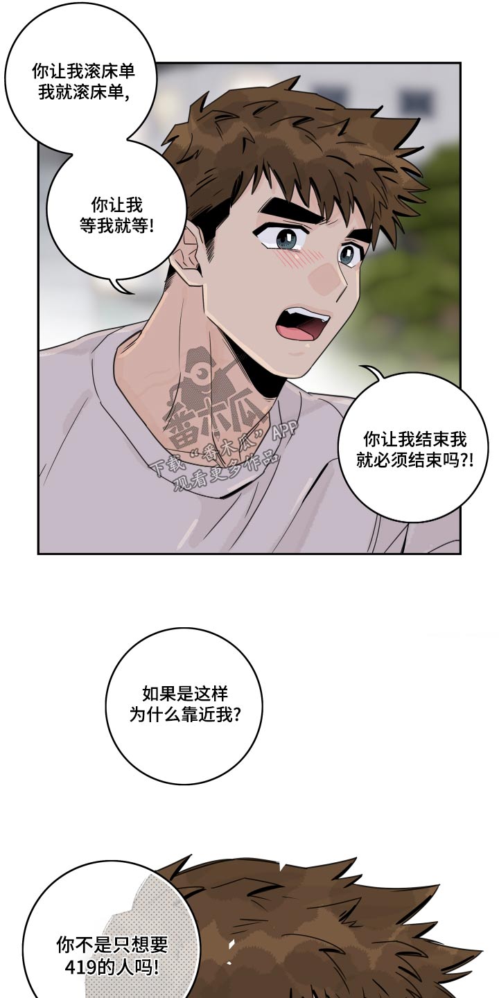 《金牌代理》漫画最新章节第125章：【第二季】告诉我免费下拉式在线观看章节第【9】张图片