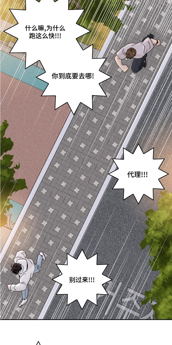 《金牌代理》漫画最新章节第126章：【第二季】追赶免费下拉式在线观看章节第【13】张图片