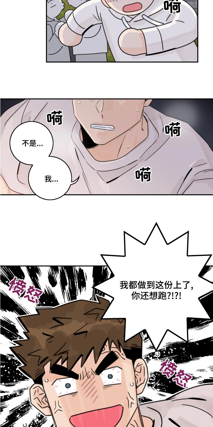 《金牌代理》漫画最新章节第126章：【第二季】追赶免费下拉式在线观看章节第【11】张图片