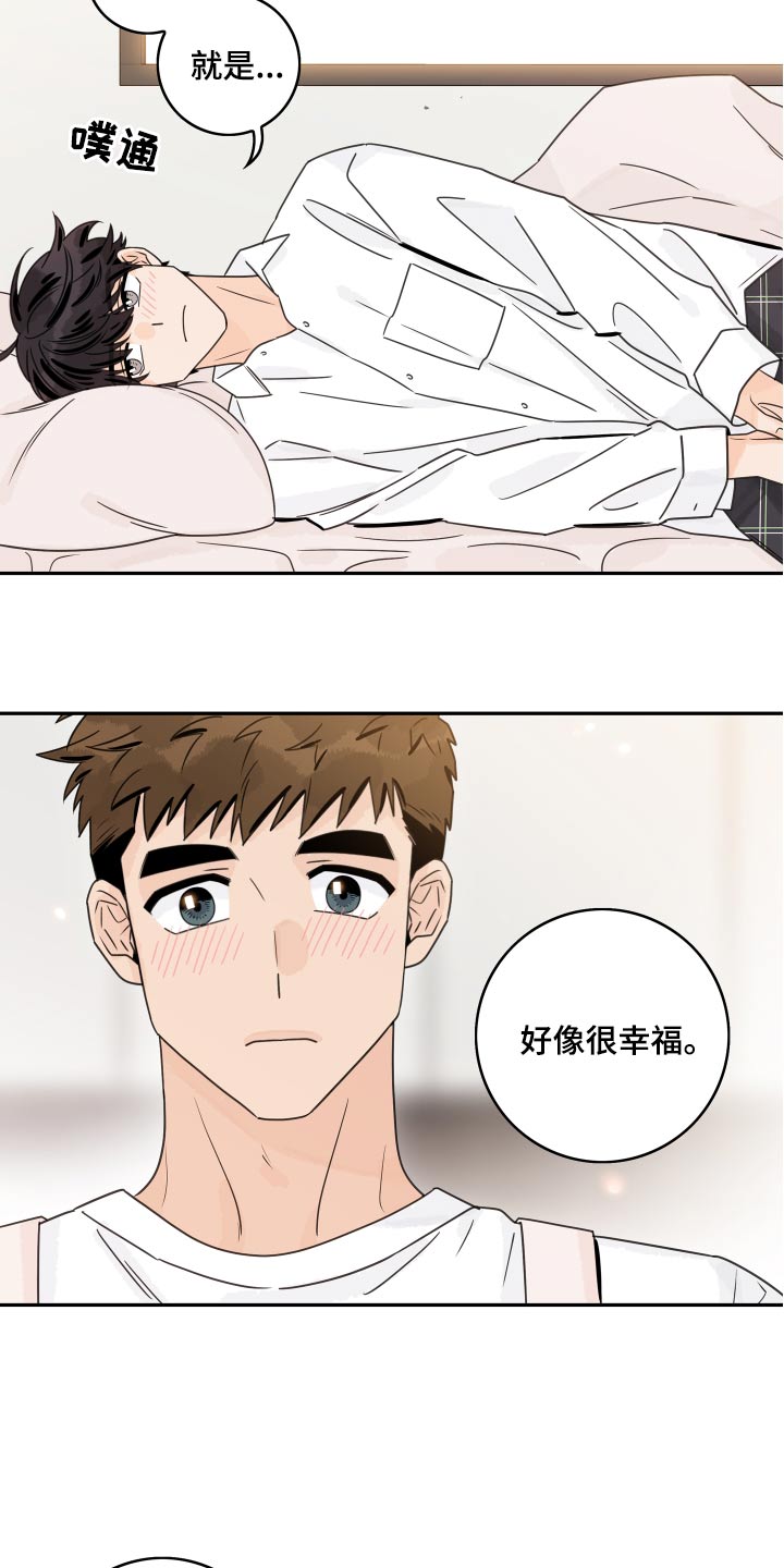 《金牌代理》漫画最新章节第128章：【第二季】很幸福免费下拉式在线观看章节第【7】张图片