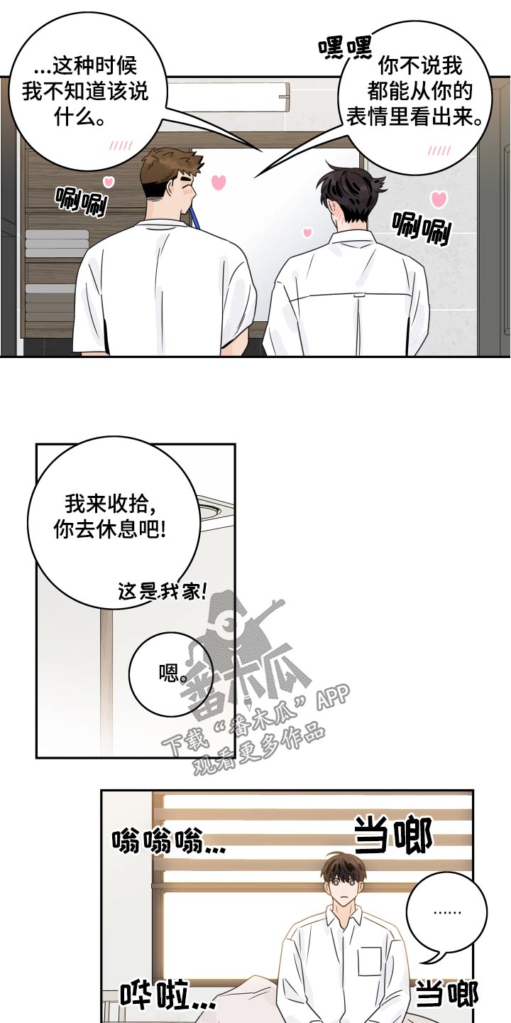 《金牌代理》漫画最新章节第128章：【第二季】很幸福免费下拉式在线观看章节第【12】张图片