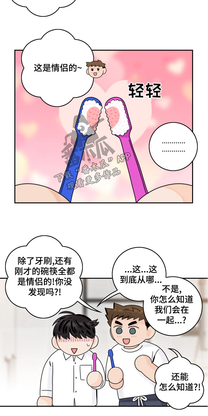 《金牌代理》漫画最新章节第128章：【第二季】很幸福免费下拉式在线观看章节第【14】张图片