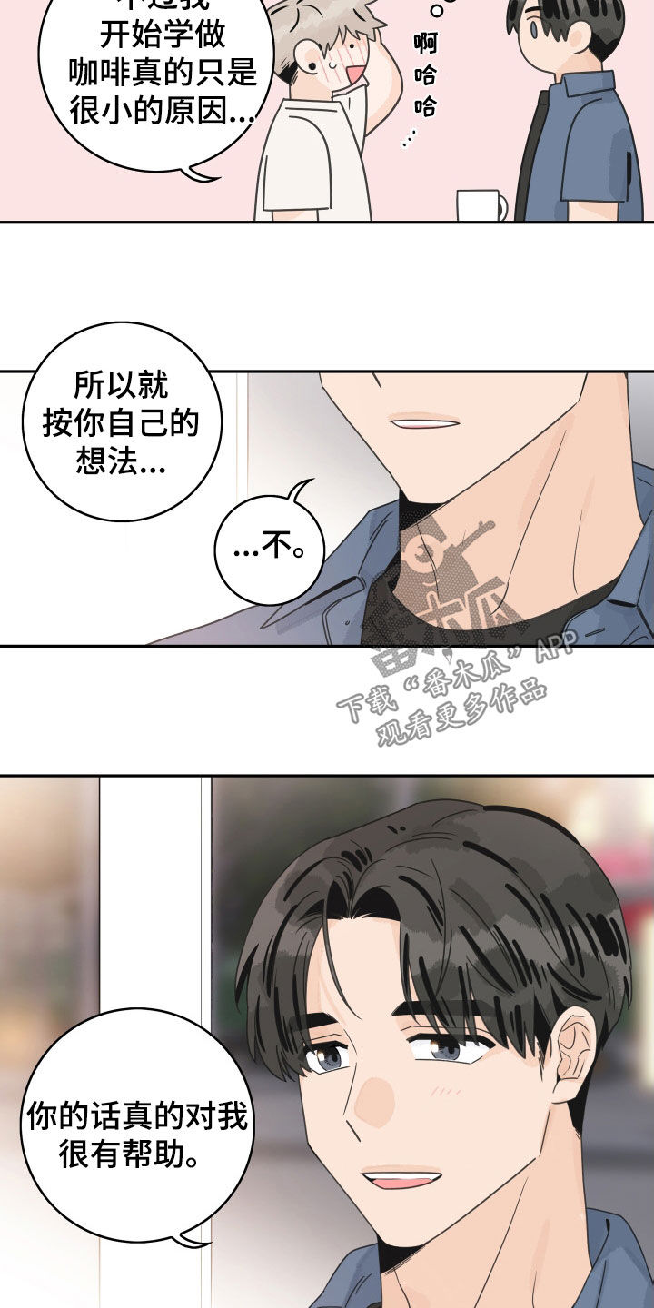 《金牌代理》漫画最新章节第133章：【第三季】鼓励免费下拉式在线观看章节第【3】张图片