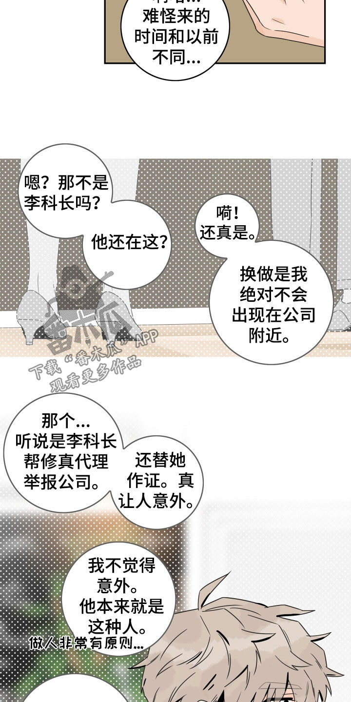 《金牌代理》漫画最新章节第133章：【第三季】鼓励免费下拉式在线观看章节第【9】张图片