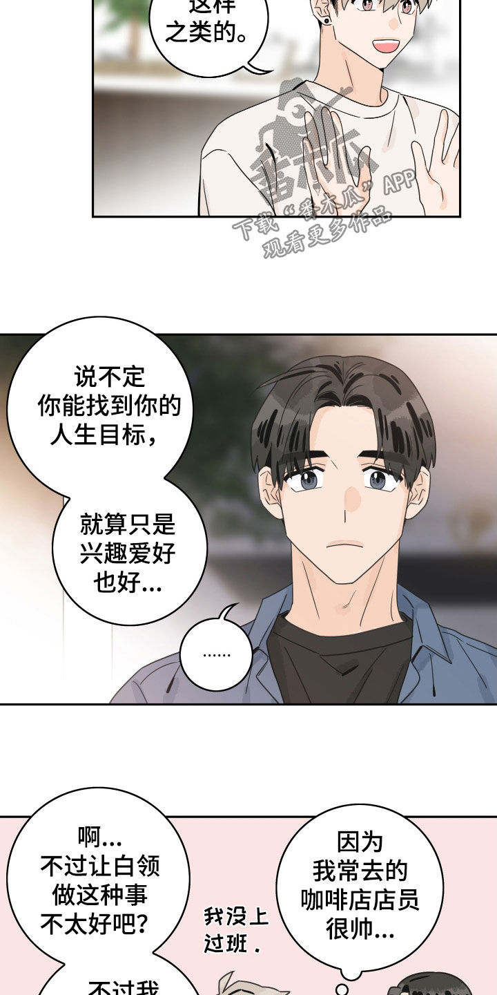 《金牌代理》漫画最新章节第133章：【第三季】鼓励免费下拉式在线观看章节第【4】张图片